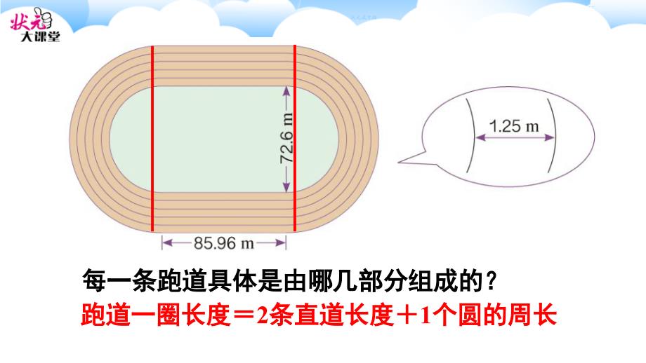 综合与实践确定起跑线_第4页