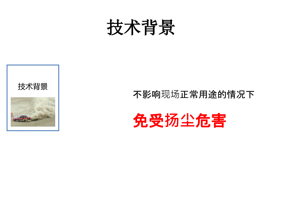 扬尘控制技术PPT课件_第3页