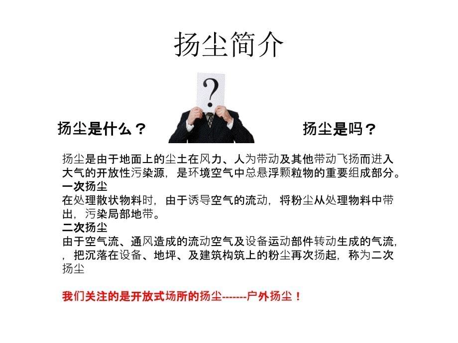 扬尘控制技术PPT课件_第5页