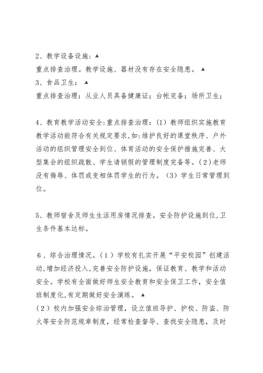 隆广中心校安全隐患排查及治理情况大全_第2页