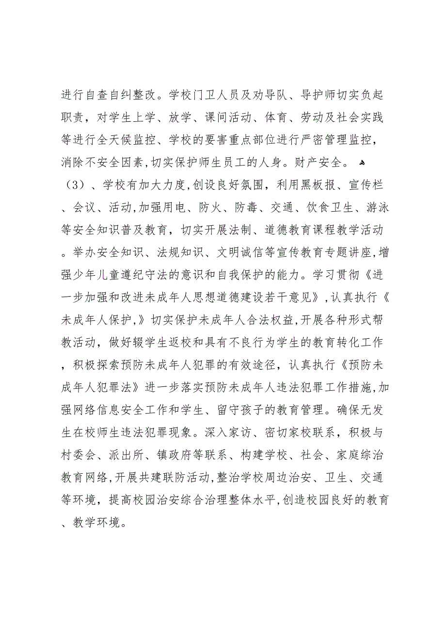 隆广中心校安全隐患排查及治理情况大全_第3页