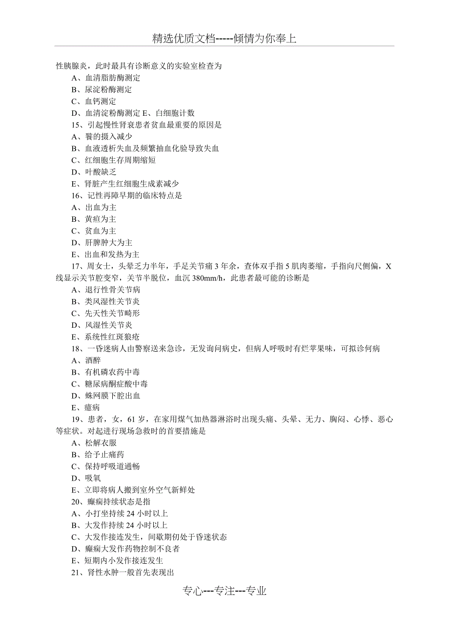 2010初级护师考试相关专业知识试题及答案_第3页