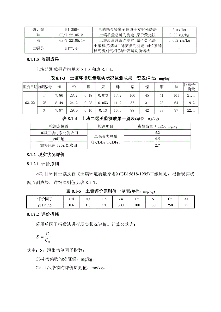 固体废物环境影响分析_第2页