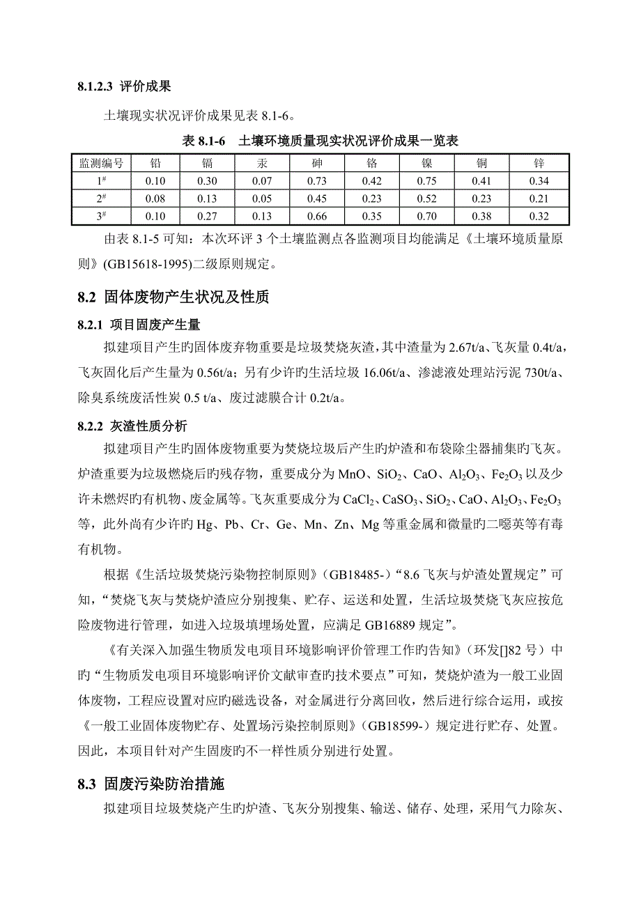 固体废物环境影响分析_第3页