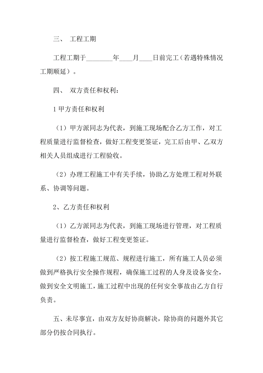 建筑工地施工合同_第2页