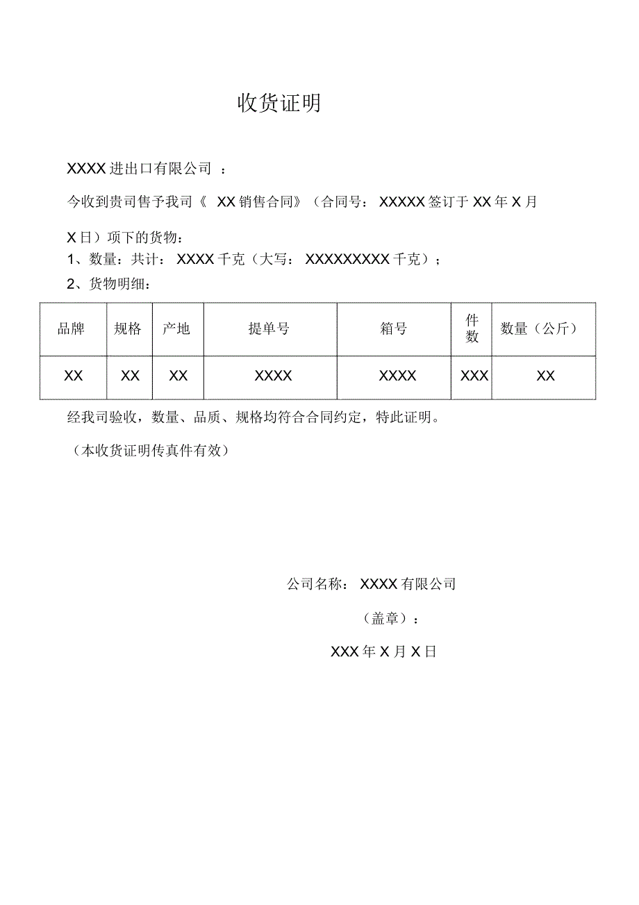 (完整word版)收货证明(word文档良心出品)_第1页