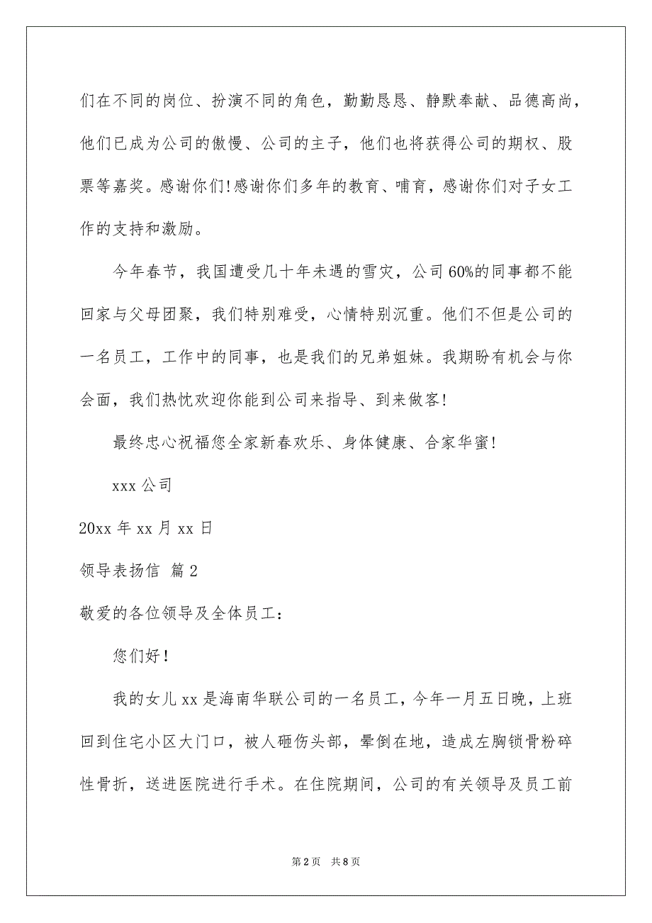 领导表扬信范文6篇_第2页