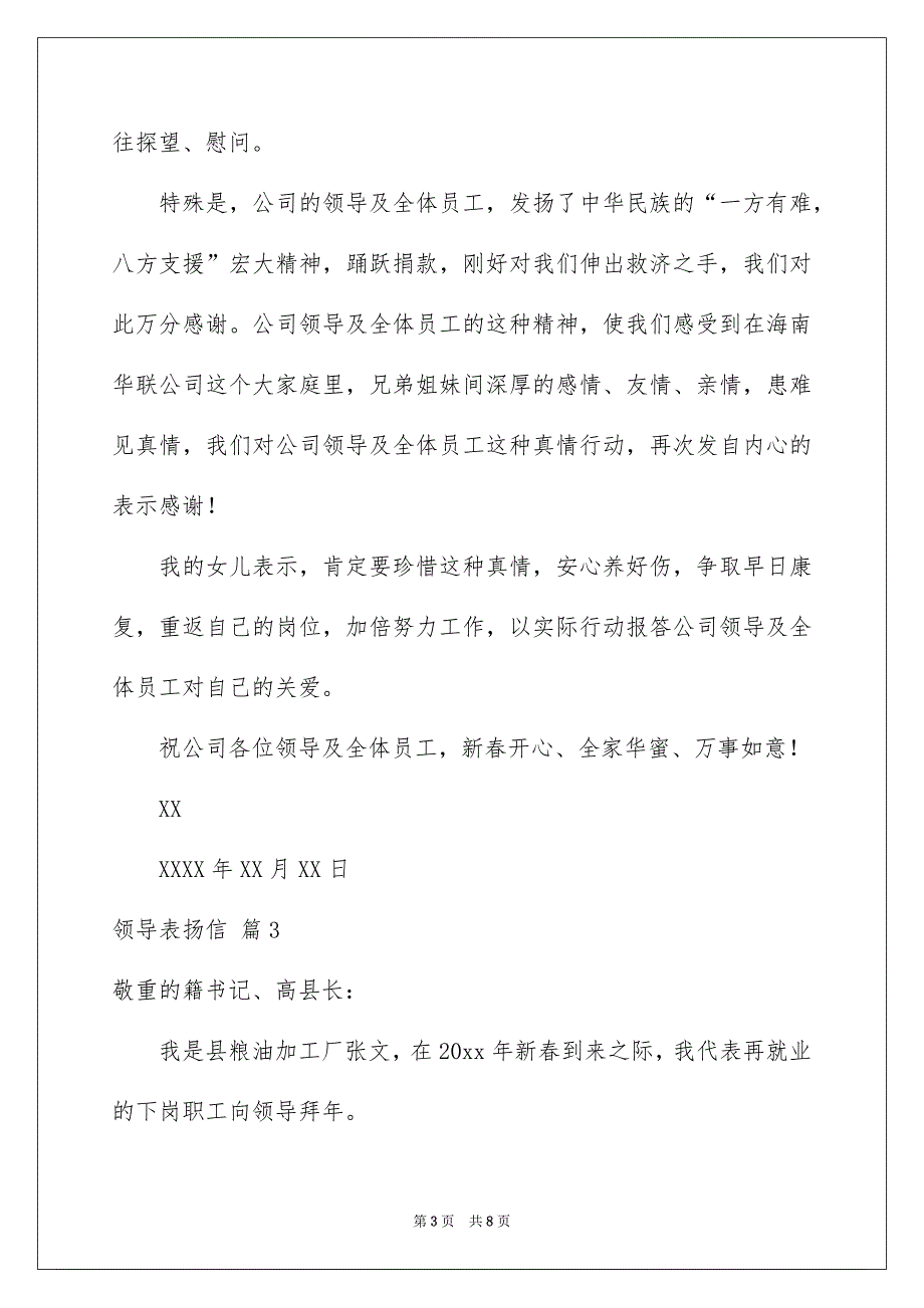 领导表扬信范文6篇_第3页