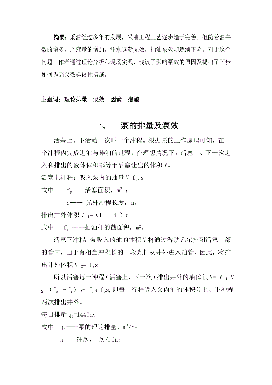 浅议影响泵效的原因及提高泵效的措施_第2页