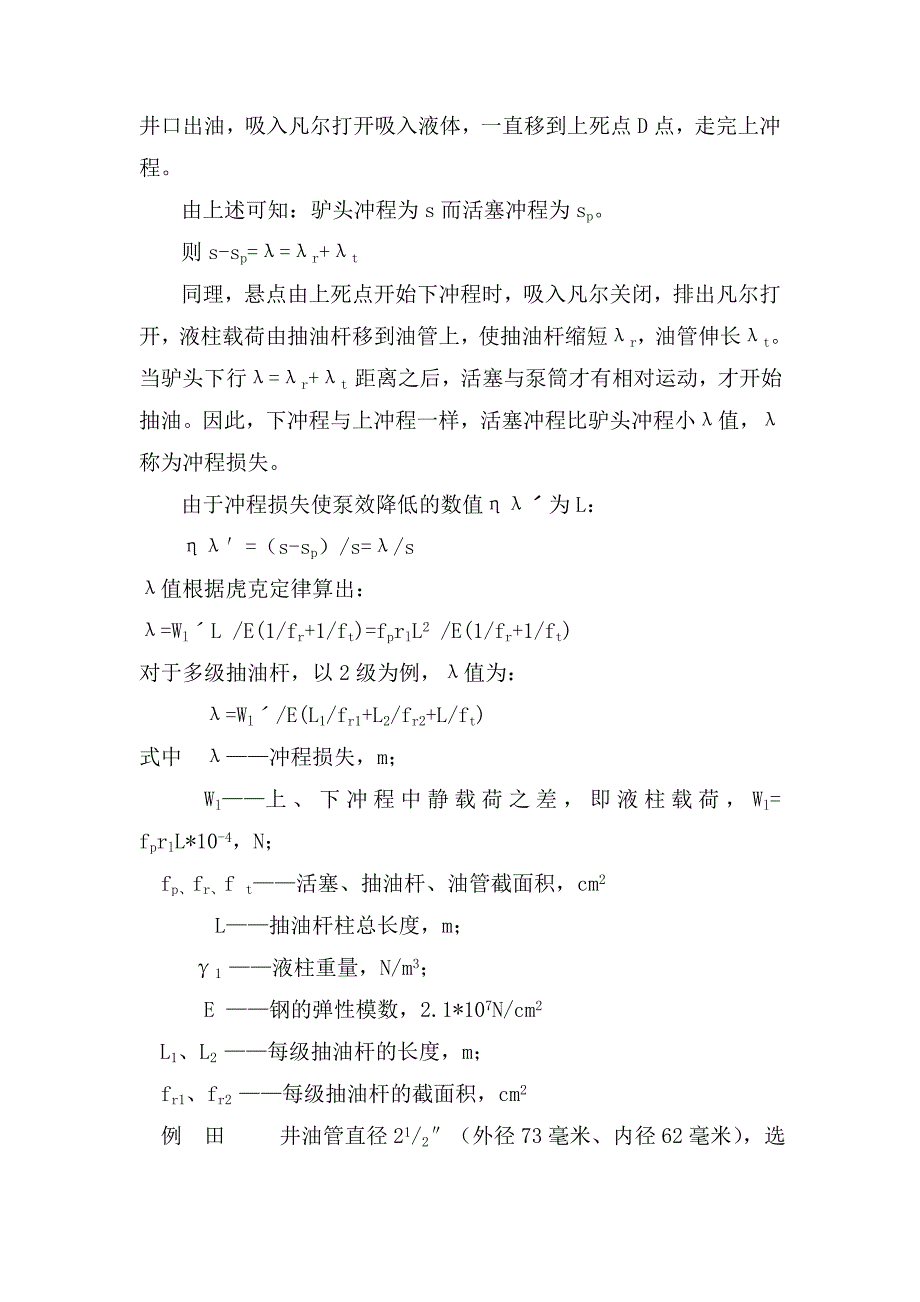 浅议影响泵效的原因及提高泵效的措施_第4页