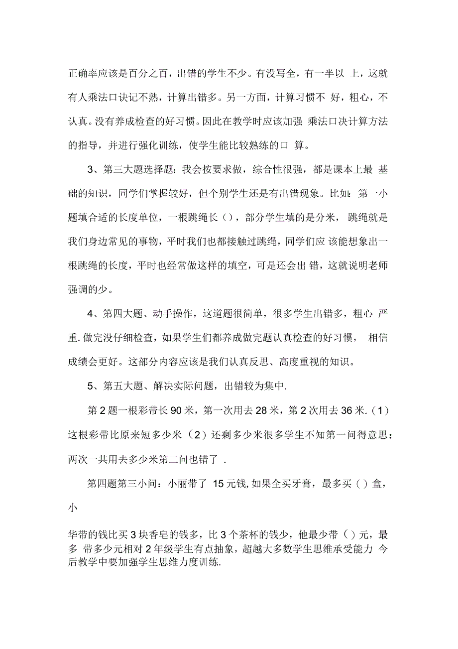 二年级数学期末试卷分析_第2页