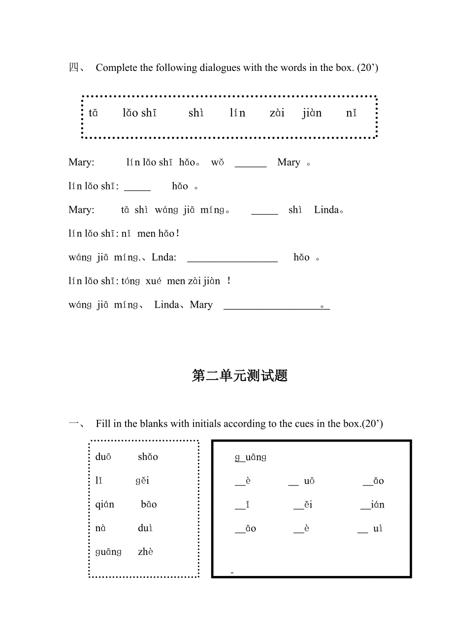 跟我学汉语测试题.doc_第2页