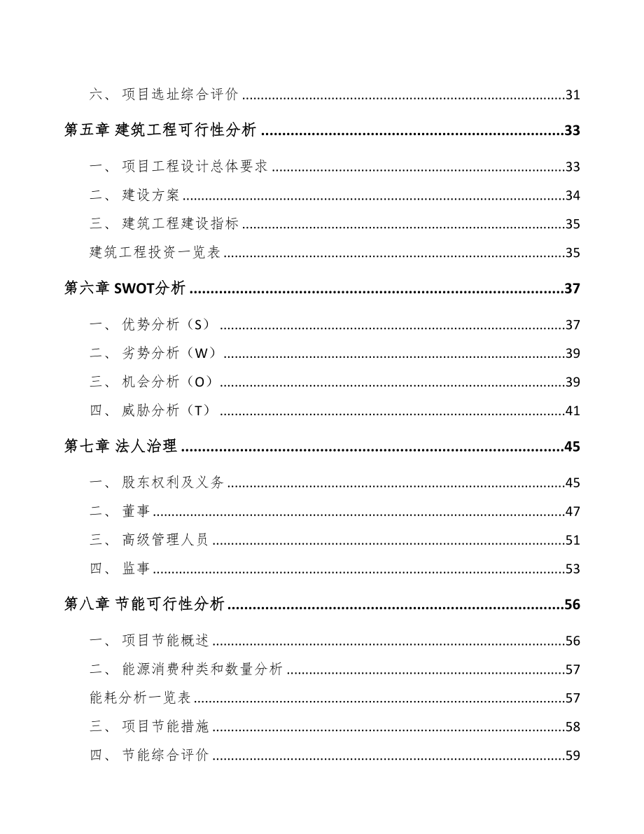 延边电动机项目可行性研究报告(DOC 78页)_第4页