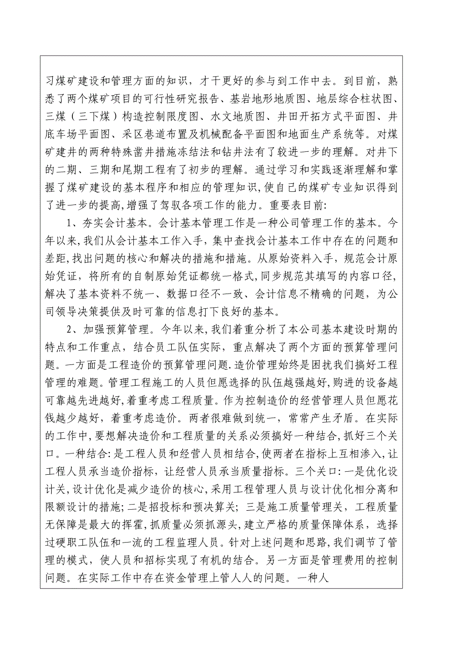 Vwnpdg述职报告菏泽公司——刘明星_第4页
