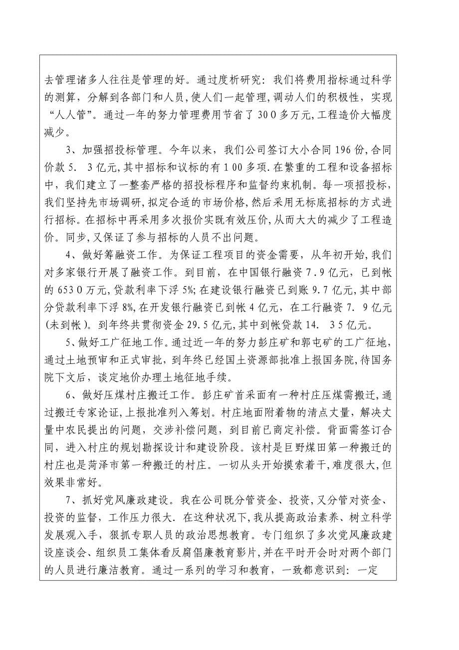 Vwnpdg述职报告菏泽公司——刘明星_第5页