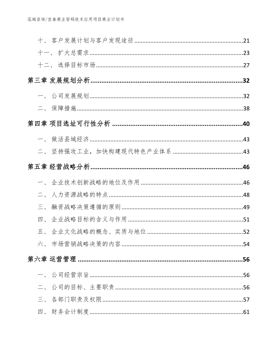 宜春商业密码技术应用项目商业计划书_模板范本_第2页