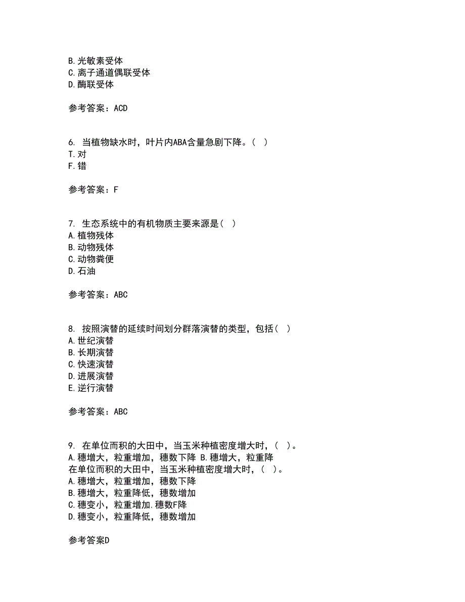 东北农业大学21秋《农业生态学》在线作业三满分答案9_第2页