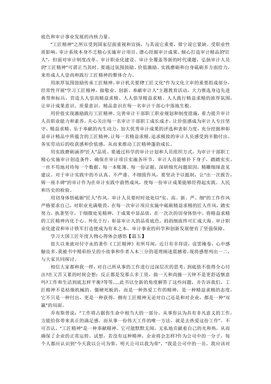 2022学习大国工匠年度人物心得体会感悟_第3页