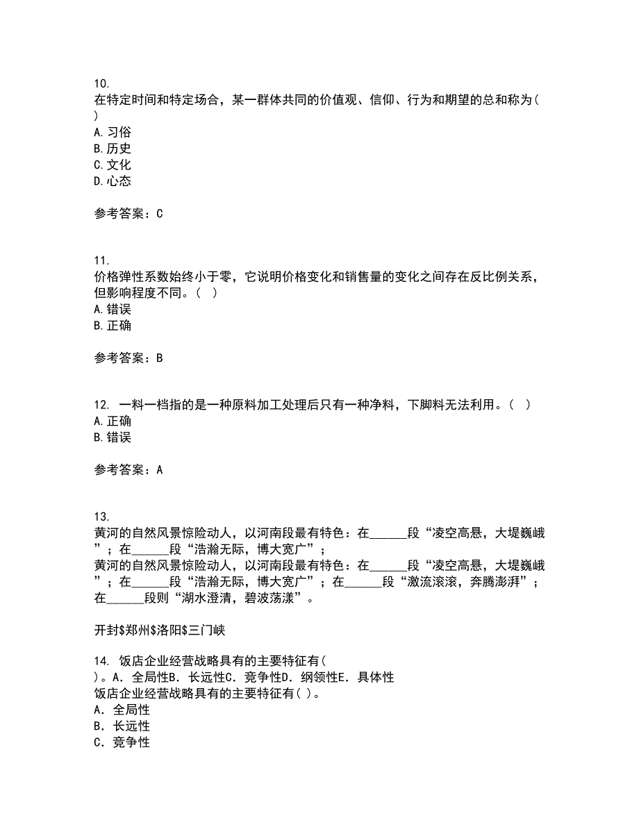 南开大学21春《餐饮人力资源管理》离线作业2参考答案88_第3页