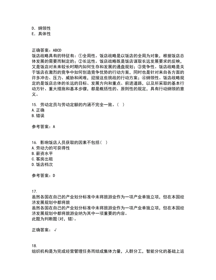 南开大学21春《餐饮人力资源管理》离线作业2参考答案88_第4页