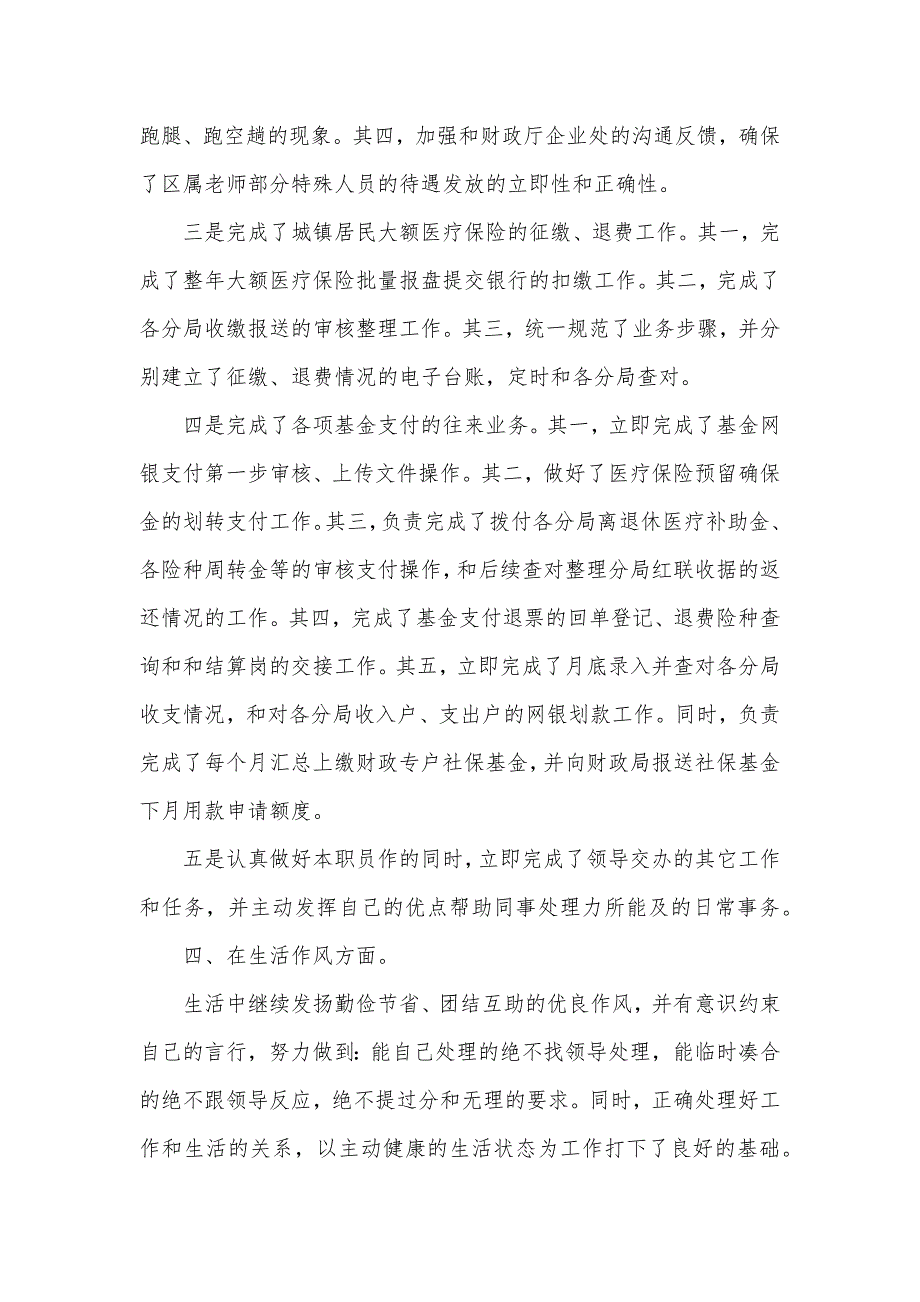 会计个人总结xx总账会计年度工作总结范文_第3页