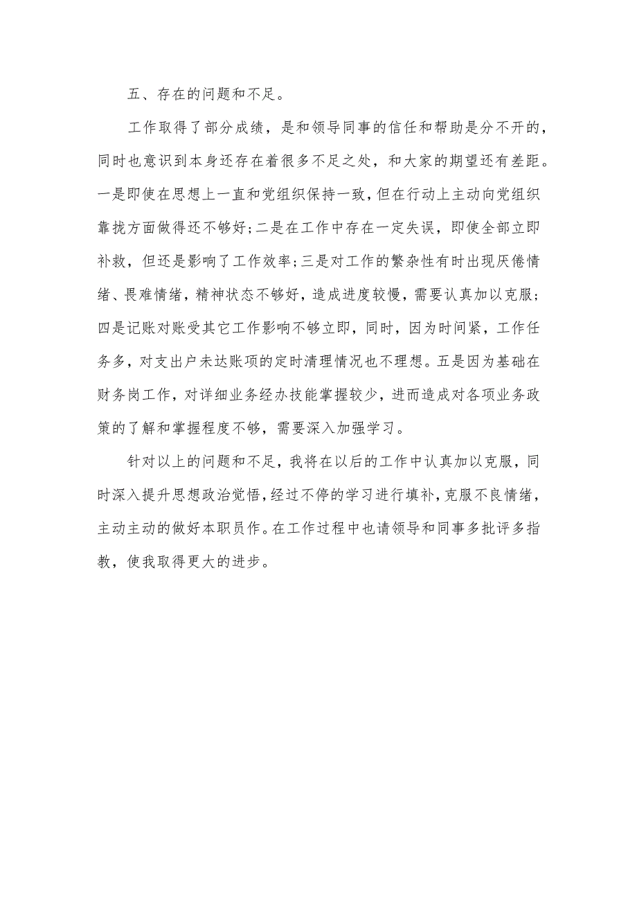 会计个人总结xx总账会计年度工作总结范文_第4页