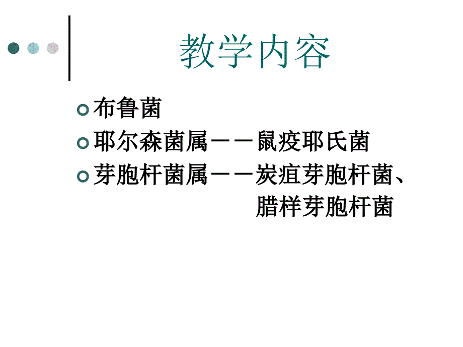 动物源性点细菌PPT课件_第3页