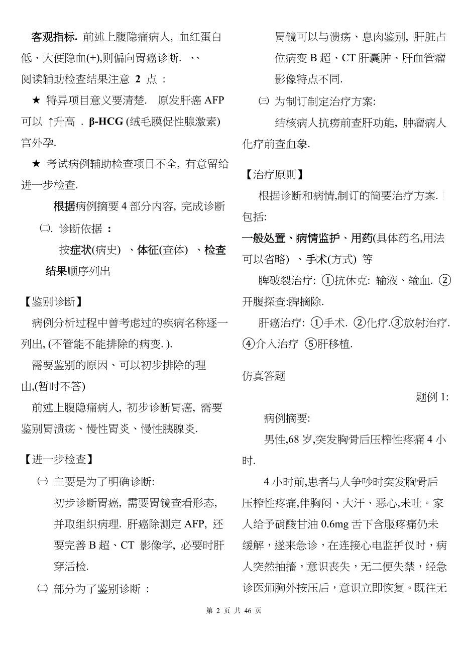 XXXX年临床执业(助理)考试复习病例分析应试辅导_第2页