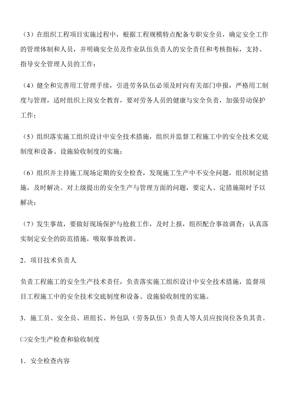 安全生产监督管义理办法_第4页