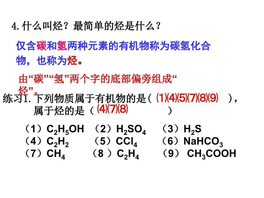 最简单的有机化合物_第5页