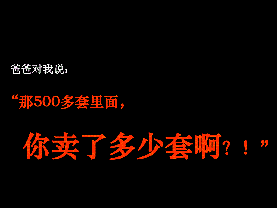 我是一个策划人.14课件_第4页