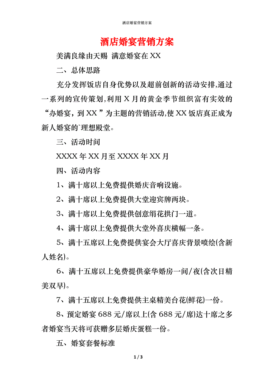 酒店婚宴营销方案_第1页