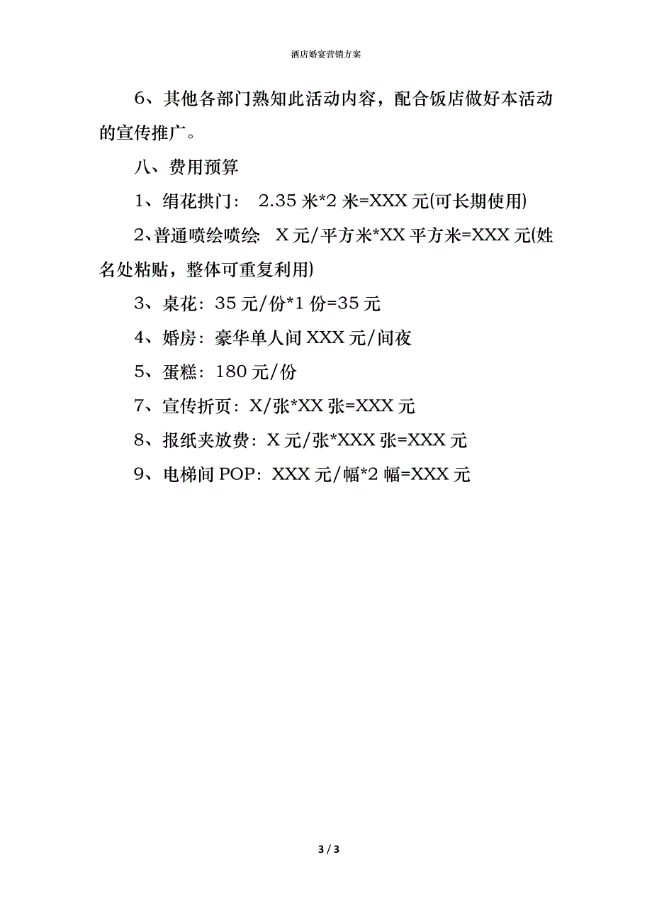 酒店婚宴营销方案_第3页