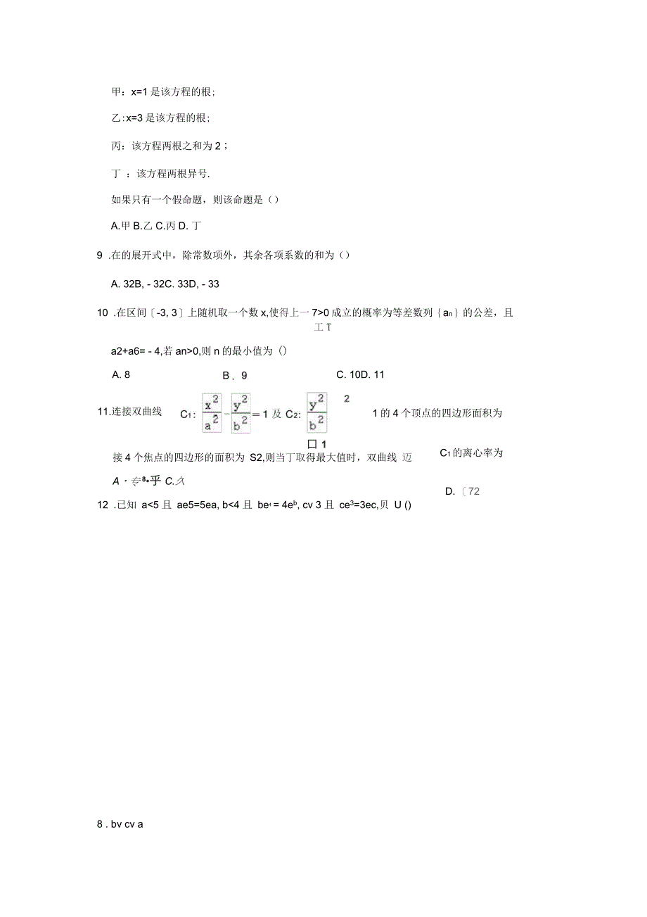 陕西省汉中中学2021届高三第十次模拟考试数学(理科)试卷含解析_第2页