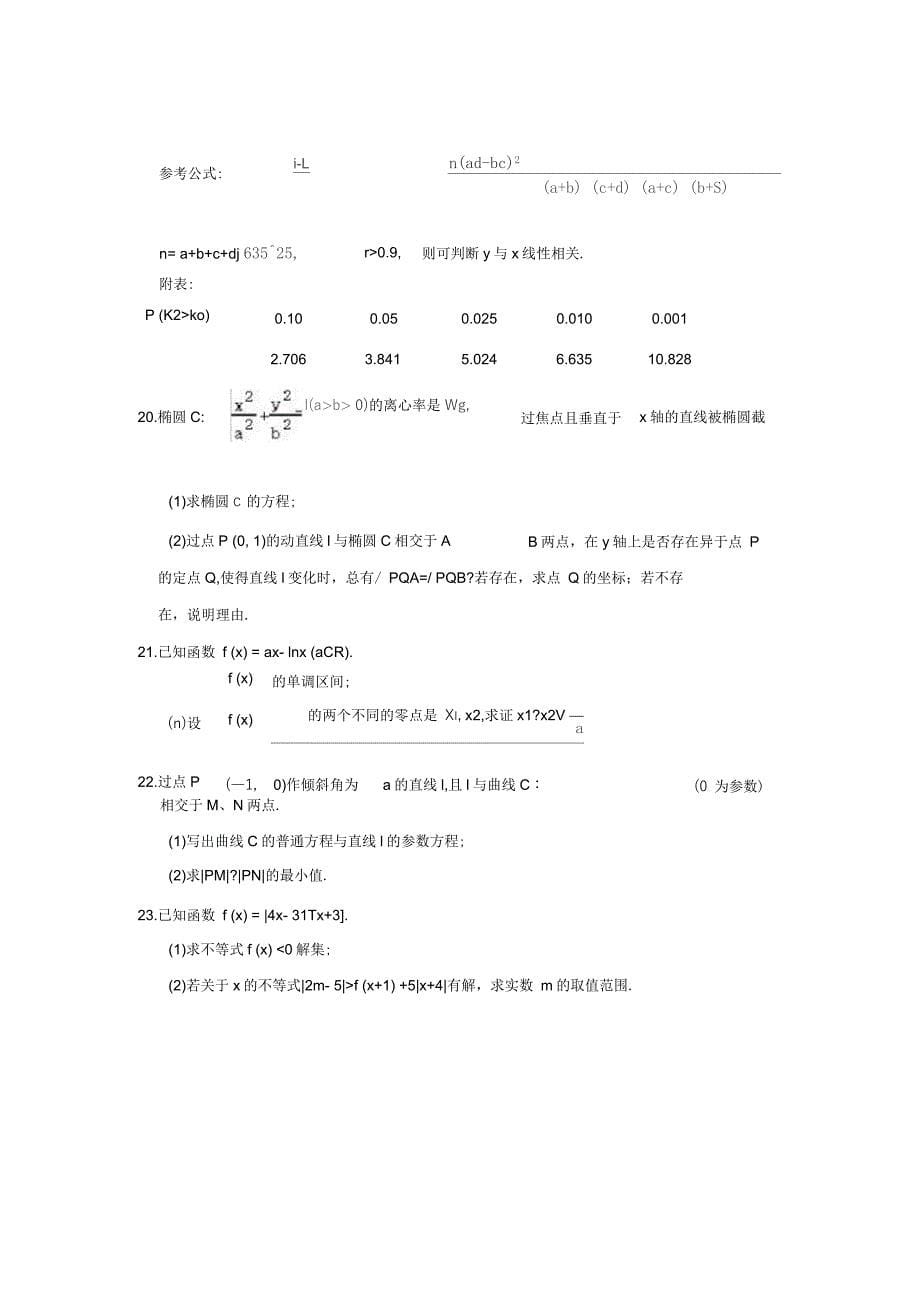 陕西省汉中中学2021届高三第十次模拟考试数学(理科)试卷含解析_第5页