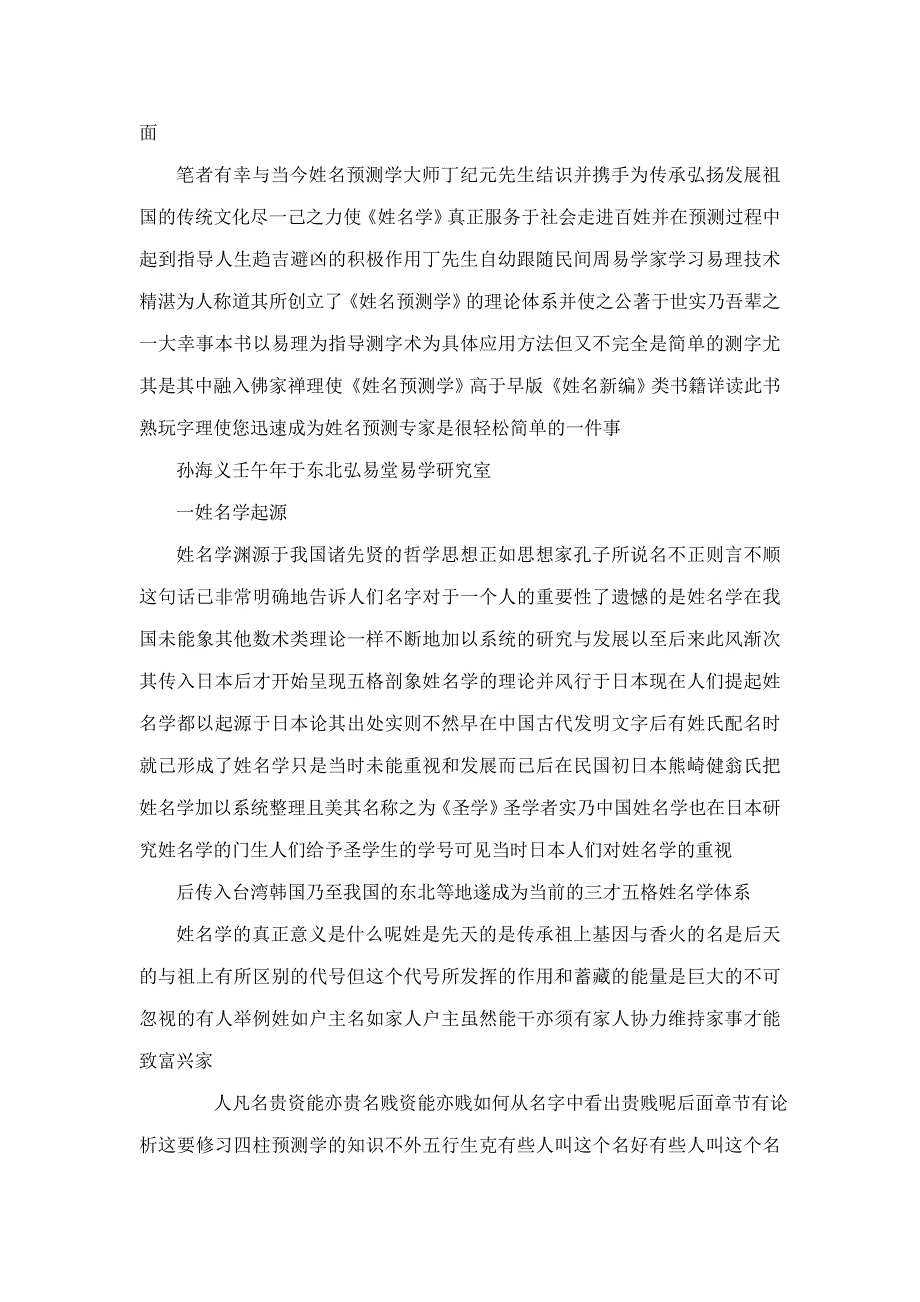 孙海义姓名学(可编辑)_第2页