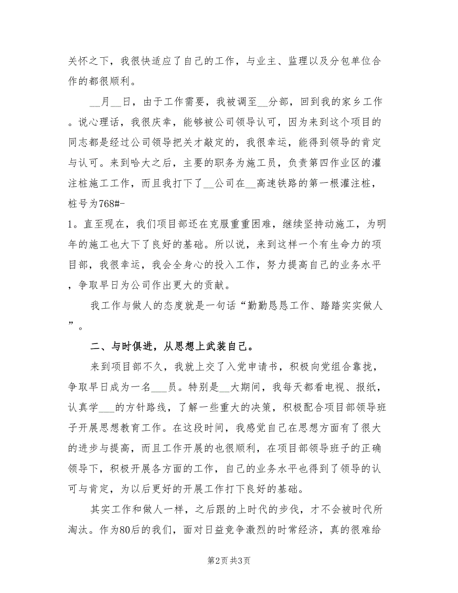 2022年施工员试用期转正工作总结_第2页