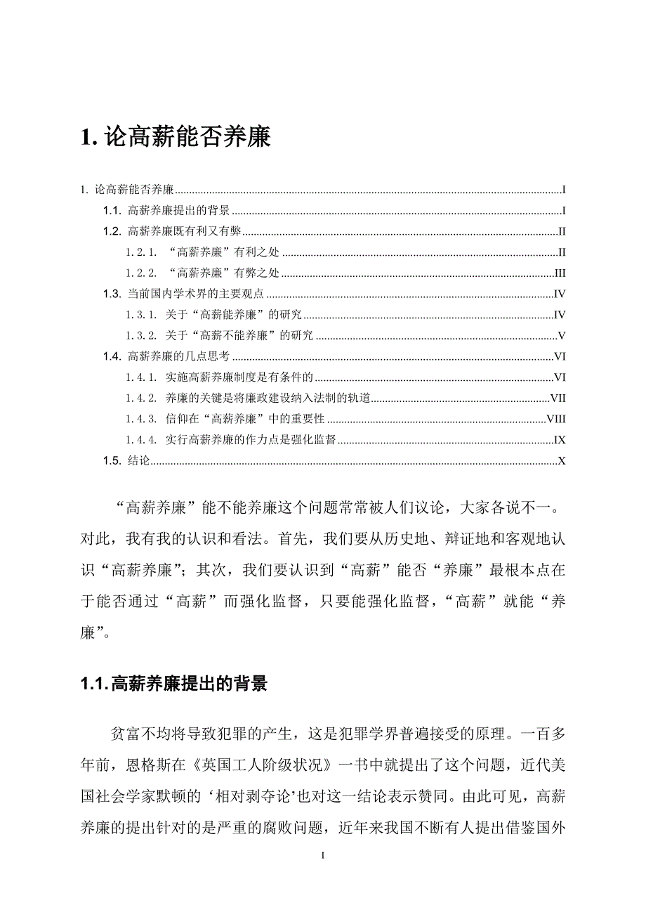 论高薪能否养廉_第1页