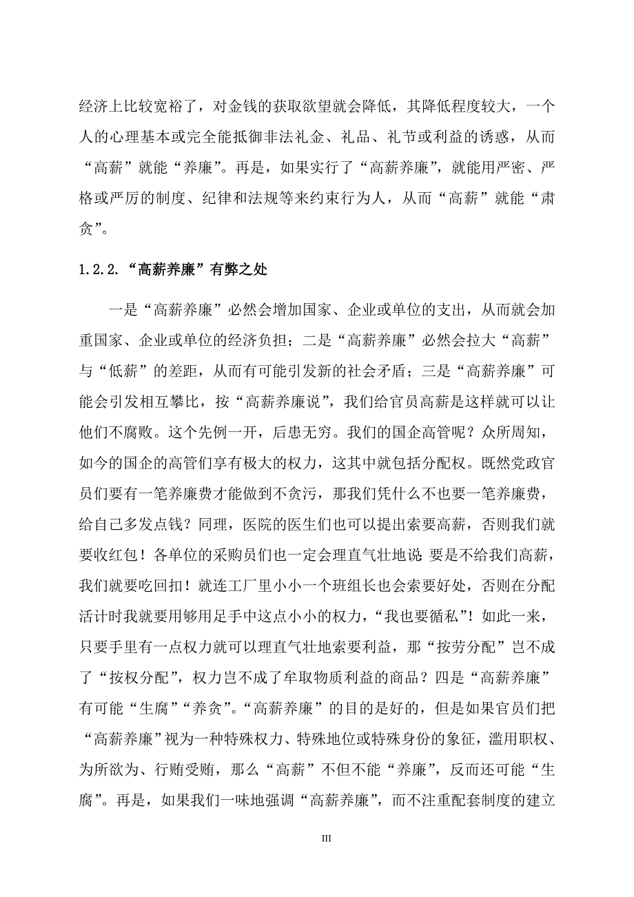 论高薪能否养廉_第3页