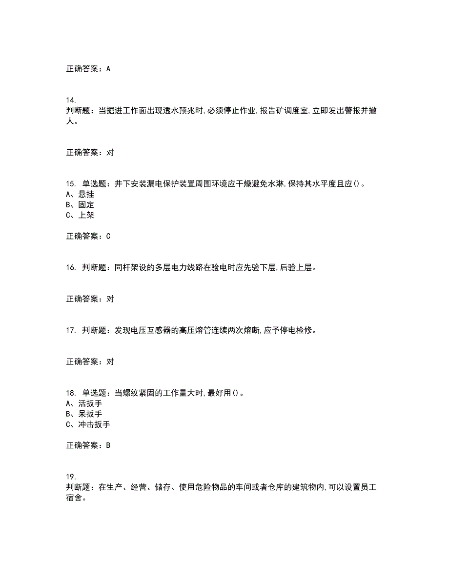 金属非金属矿山井下电气作业安全生产考前难点剖析冲刺卷含答案63_第3页