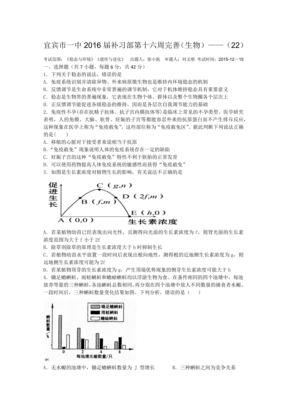 宜宾市一中2016届补习部第十六周完善_第1页