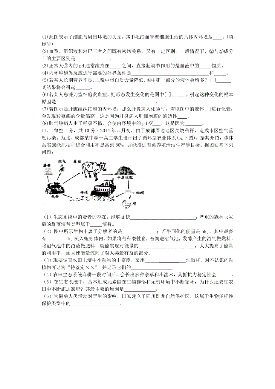 宜宾市一中2016届补习部第十六周完善_第4页