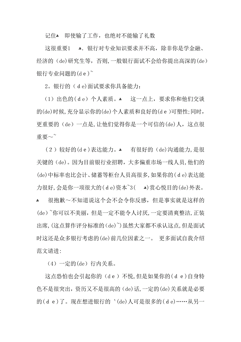 银行面试中的自我介绍_第3页