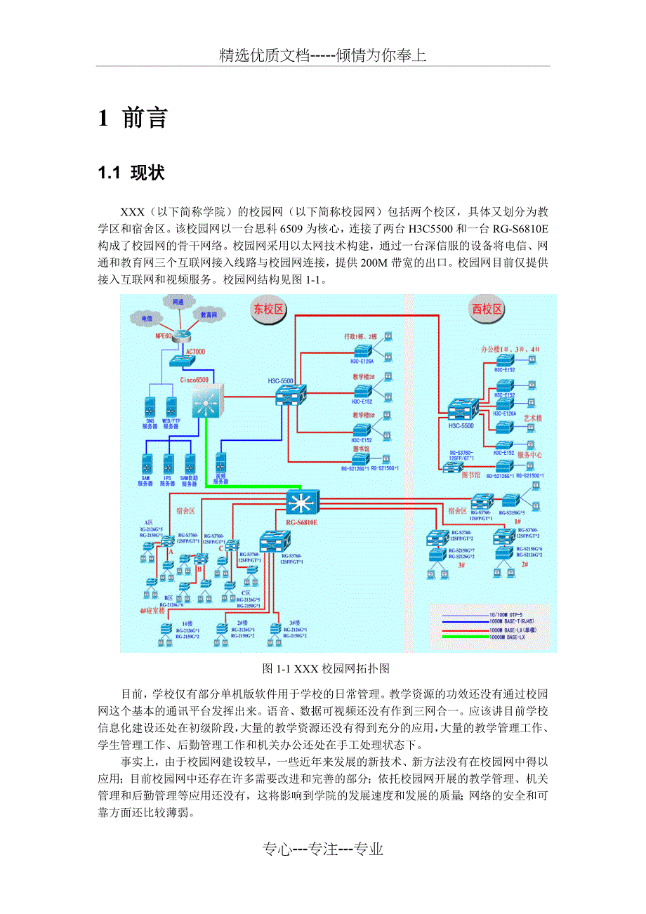 信息化建设五年规划_第2页