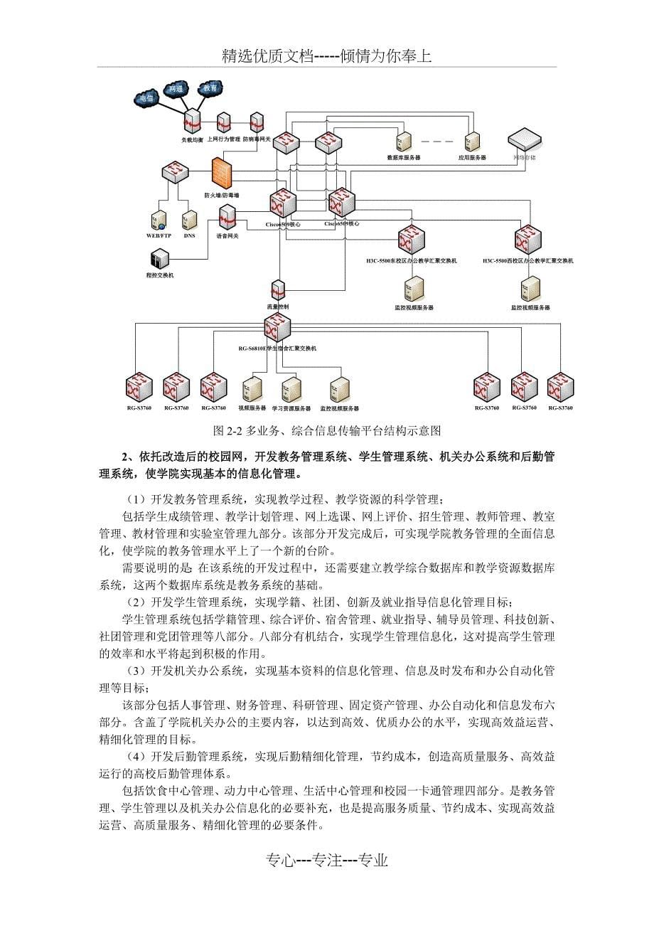 信息化建设五年规划_第5页