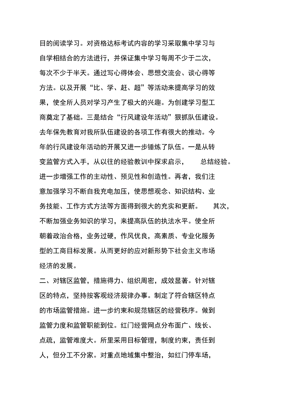 &#215;&#215;工商所年度工作总结_第2页