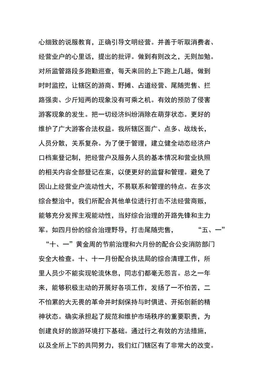 &#215;&#215;工商所年度工作总结_第4页