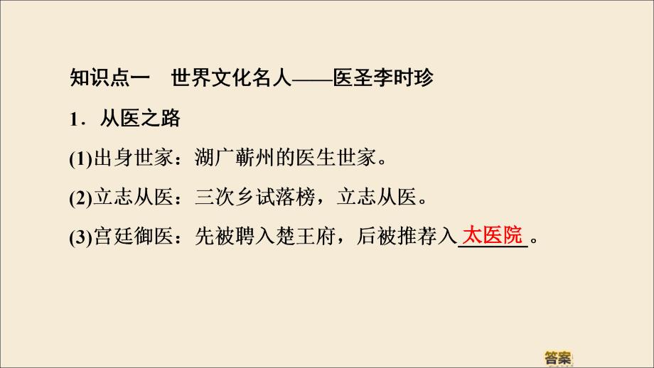 2022-2023学年高中历史第5单元杰出的科学家第17课晚明科技群英课件岳麓版选修_第4页