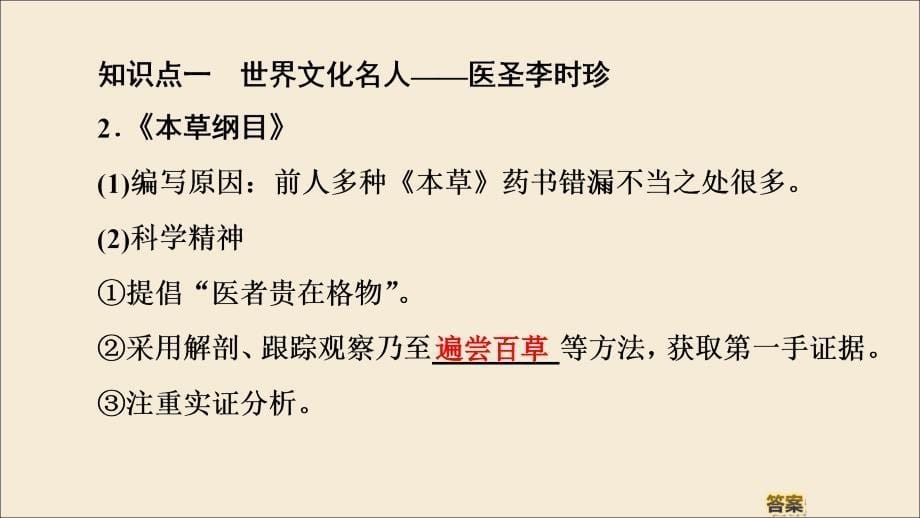 2022-2023学年高中历史第5单元杰出的科学家第17课晚明科技群英课件岳麓版选修_第5页