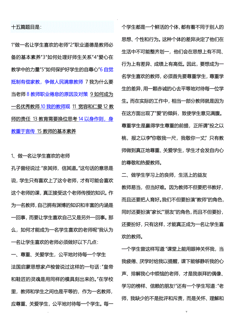 教师资格证综合素质15篇作文_第1页